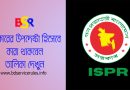 অন্তর্বর্তীকালীন সরকারের সদস্য ২০২৪ । প্রস্তাবিত নামের তালিকায় ড. ইউনূস কি তালিকায় আছেন?