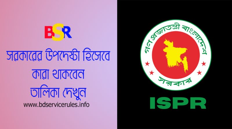 অন্তর্বর্তীকালীন সরকারের সদস্য ২০২৪ । প্রস্তাবিত নামের তালিকায় ড. ইউনূস কি তালিকায় আছেন?
