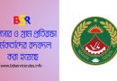 আনসার ও প্রতিরক্ষা বাহিনী বদলি ২০২৪ । কোন কর্মকর্তাকে কি খাগড়াছড়ি পাঠানো হয়েছে