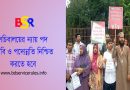 বাংলাদেশ বেতারে মানববন্ধন ২০২৪