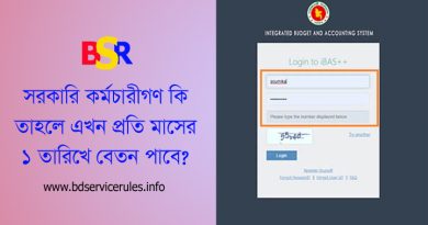 Govt. Salary EFT by DDO to Bangladesh Bank 2024 । এখন DDO আইডি থেকে বেতন বিল অনুমোদন হবে