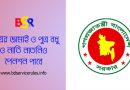 Pension Benefits Correction 2024 । পেনশন ও আনুতোষিক বন্টনে নতুন কোন সদস্যগণ অন্তর্ভুক্ত হলেন?