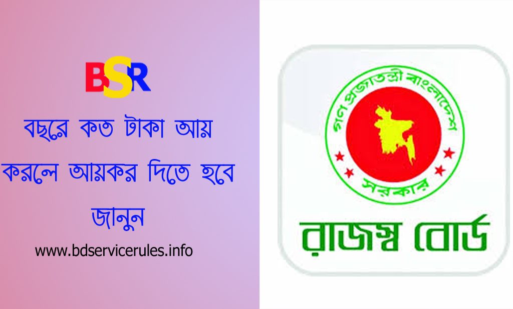 আয়কর সিলিং ২০২৪-২০২৫ । নতুন কর হার অনুসারে সর্বনিম্ন আয় সিলিং কত টাকা