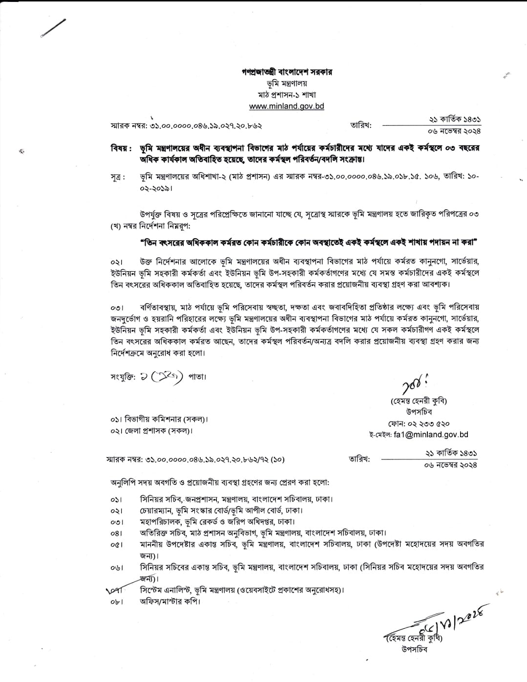 তিন বছর পর পর বদলী সরকারি চাকরিতে একটি কমন বিষয়