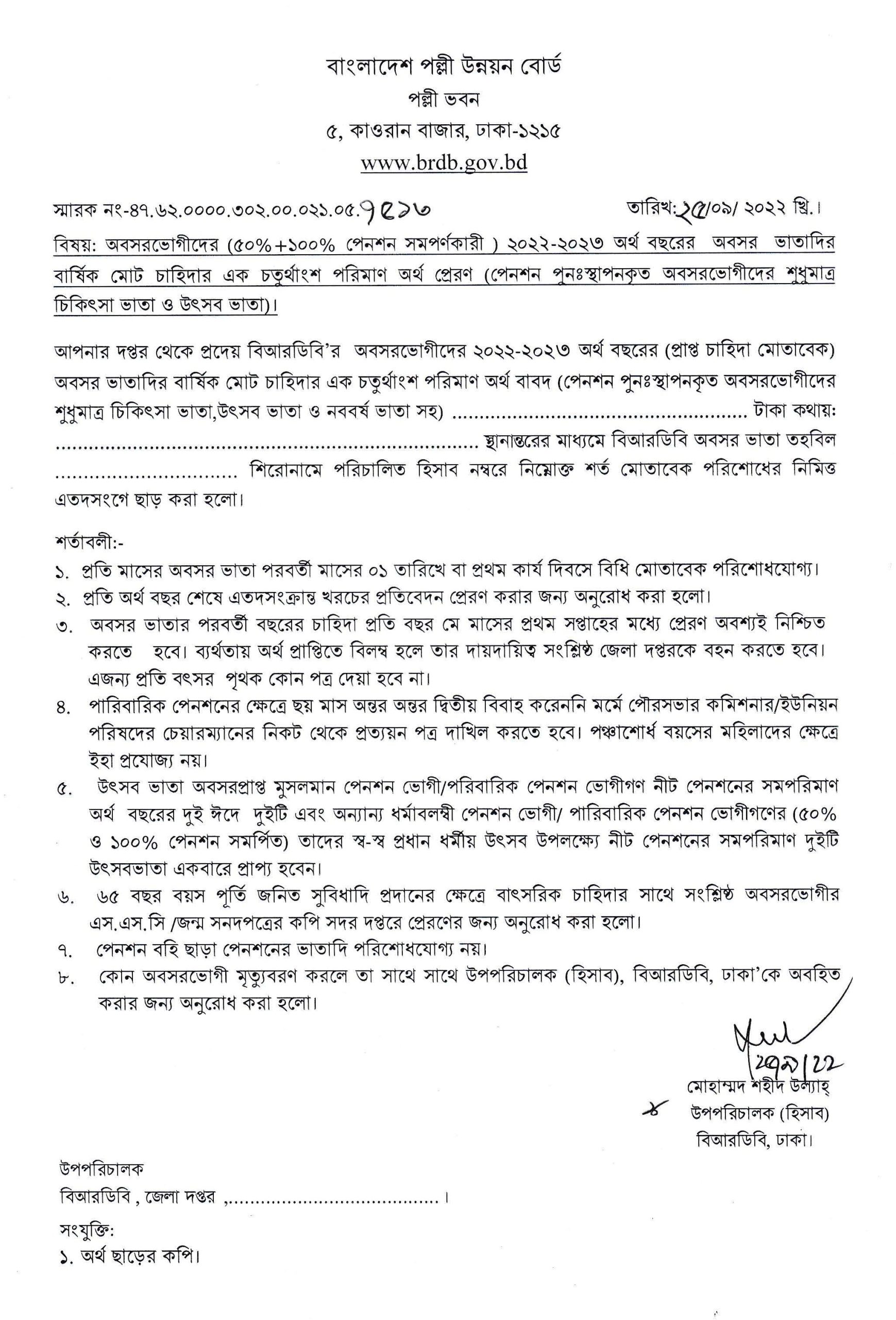 বিআরডিবি পেনশন