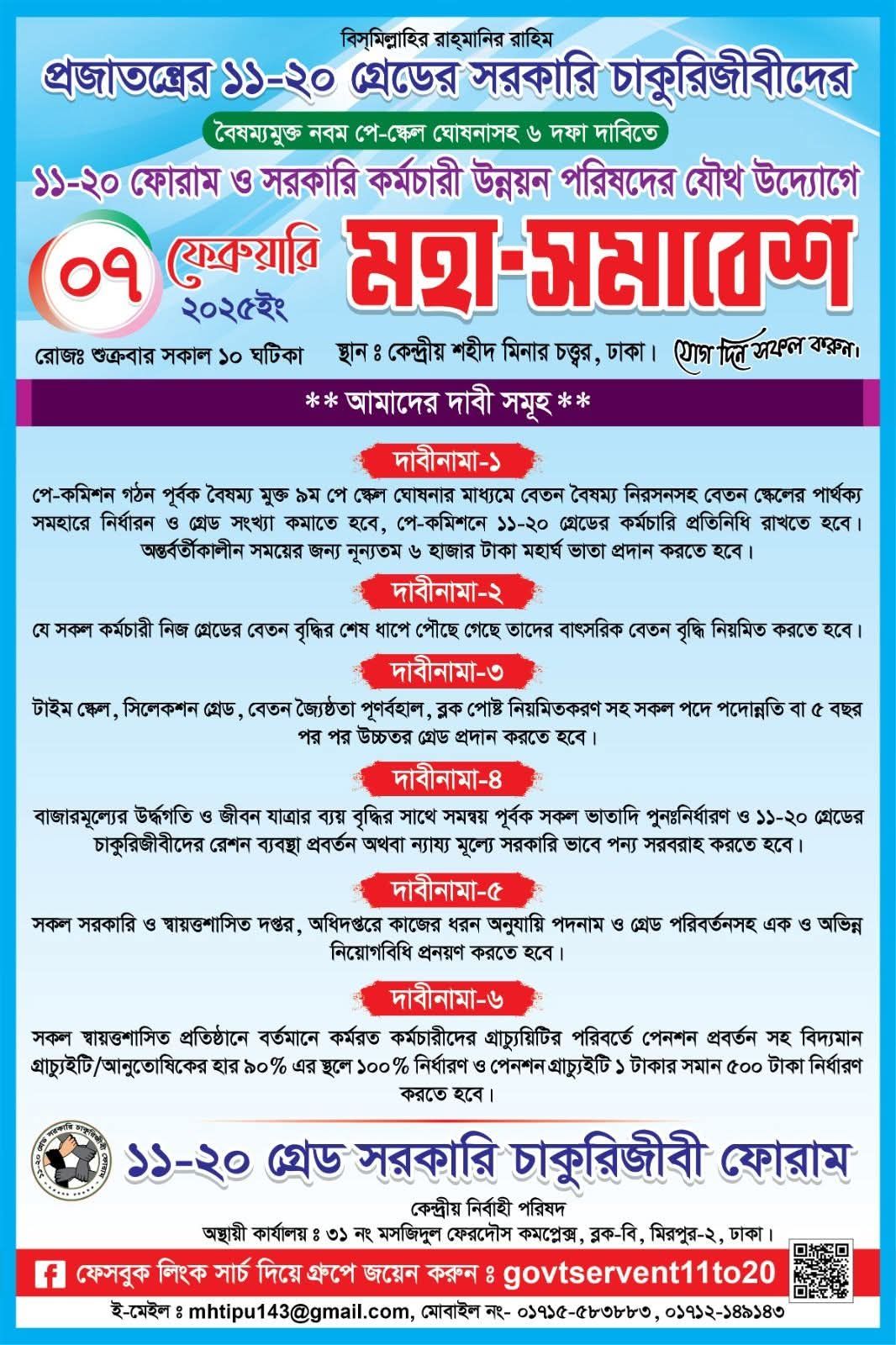 মহা সমাবেশ