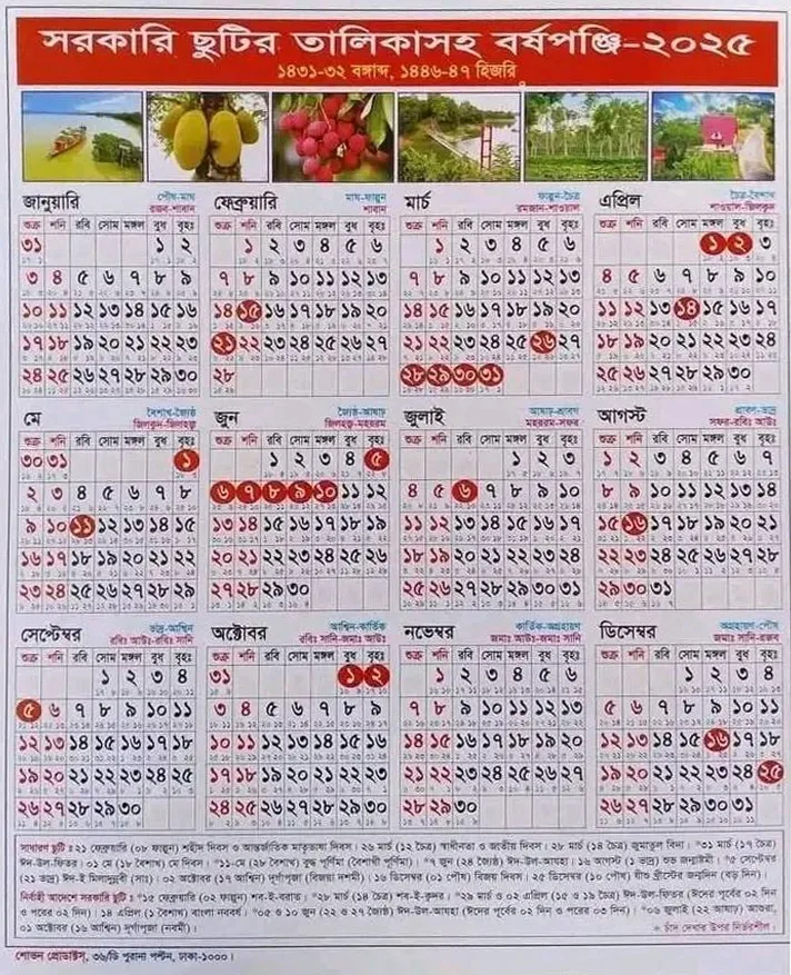 Govt Calendar 2025 Bangladesh Govt Holiday Calendar 2025 Bangladesh PDF download Government Holiday Calendar 2025 PDF download Govt calendar 2025 with holidays ২০২৫ সালের ক্যালেন্ডার