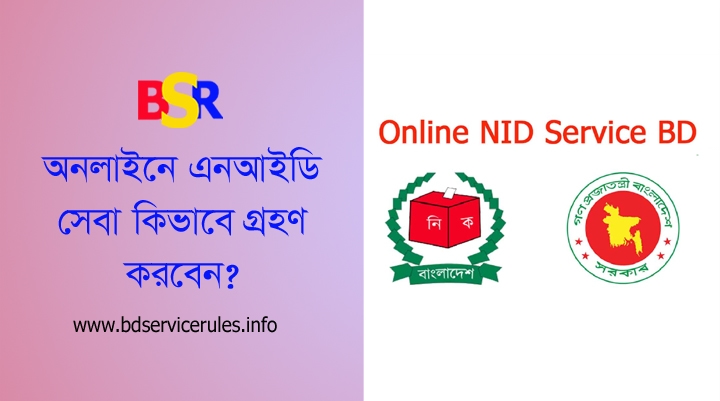 NID Service NID Service