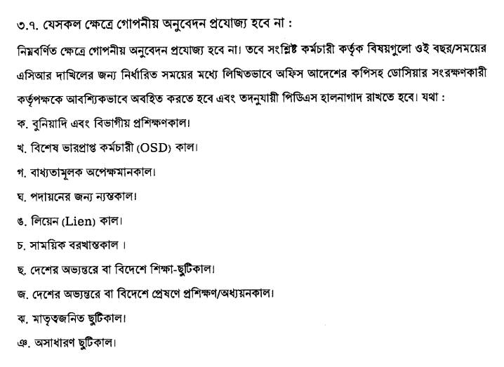 সরকারি কর্মকর্তা-কর্মচারীদের বার্ষিক গোপনীয় অনুবেদন (এসিআর) নিয়ে অনেক ক্ষেত্রে বিভ্রান্তি লক্ষ্য করা যাচ্ছে। বিশেষ করে দীর্ঘমেয়াদী অর্জিত ছুটিতে (Earned Leave) থাকাকালীন গোপনীয় অনুবেদন প্রযোজ্য কি না, তা নিয়ে তৈরি হয়েছে অস্পষ্টতা। তবে ‘গোপনীয় অনুবেদন অনুশাসনমালা, ২০২০’ পর্যালোচনা করলে দেখা যায়, অসুস্থতা বা অন্য কোনো কারণে দীর্ঘকাল অর্জিত ছুটিতে থাকলেও সংশ্লিষ্ট কর্মকর্তা বা কর্মচারীর গোপনীয় অনুবেদন দাখিল ও গ্রহণ করা বাধ্যতামূলক।বিধিমালা কী বলছে?
অনুশাসনমালার ৩.৭ অনুচ্ছেদ অনুযায়ী, নির্দিষ্ট কিছু বিশেষ ক্ষেত্র ছাড়া সব ক্ষেত্রেই গোপনীয় অনুবেদন প্রযোজ্য। উক্ত অনুচ্ছেদে পরিষ্কারভাবে উল্লেখ করা হয়েছে যে, কেবল নিম্নোক্ত ক্ষেত্রগুলোতে গোপনীয় অনুবেদন প্রযোজ্য হবে না:বুনিয়াদি ও বিভাগীয় প্রশিক্ষণকাল।বিশেষ ভারপ্রাপ্ত কর্মকর্তা (OSD) থাকাকালীন সময়।বাধ্যতামূলক অপেক্ষমাণ কাল।পদায়নের জন্য ন্যস্তকাল।লিয়েন (Lien) ও সাময়িক বরখাস্তকাল।শিক্ষা ছুটি (দেশে বা বিদেশে)।মাতৃত্বজনিত ছুটি এবং অসাধারণ ছুটি (Extraordinary Leave)।অর্জিত ছুটির ক্ষেত্রে বিভ্রান্তি
সাম্প্রতিক এক ঘটনায় দেখা গেছে, একজন সরকারি কর্মচারী ১০ মাস চিকিৎসাজনিত অর্জিত ছুটিতে থাকায় তাঁর ঊর্ধ্বতন কর্তৃপক্ষ তাকে গোপনীয় অনুবেদন দিতে অস্বীকৃতি জানিয়েছেন। অথচ নীতিমালায় 'অর্জিত ছুটি' বা 'চিকিৎসাজনিত ছুটি'কে অব্যাহতিপ্রাপ্ত তালিকার অন্তর্ভুক্ত করা হয়নি। অর্থাৎ, কেউ যদি ৪ মাস, ৬ মাস বা ১০ মাসও অর্জিত ছুটিতে থাকেন, তবে সেই সময়ের জন্য তাঁর গোপনীয় অনুবেদন অবশ্যই সম্পন্ন করতে হবে।কেন এটি গুরুত্বপূর্ণ?
গোপনীয় অনুবেদন বা এসিআর একজন সরকারি কর্মচারীর পদোন্নতি, সিলেকশন গ্রেড এবং অন্যান্য বিভাগীয় সুবিধার জন্য অপরিহার্য দলিল। বিধিমালায় উল্লিখিত নির্দিষ্ট কয়েকটি ক্ষেত্র ছাড়া অন্য কোনো অজুহাতে (যেমন: দীর্ঘমেয়াদী অর্জিত ছুটি) এসিআর না দেওয়া স্পষ্টত নিয়ম পরিপন্থী। এর ফলে সংশ্লিষ্ট কর্মচারী প্রশাসনিকভাবে ক্ষতিগ্রস্ত হওয়ার সম্ভাবনা থাকে।করণীয়
অনুশাসনমালা অনুযায়ী, যদি কেউ অর্জিত ছুটিতে থাকেন, তবে সেই সময়ের জন্য তাঁর এসিআর ফর্মে তথ্য পূরণ করে যথাযথ কর্তৃপক্ষের নিকট দাখিল করতে হবে। প্রতিবেদি (Reporting Officer) এবং প্রতিস্বাক্ষরকারী (Counter-signing Officer) কর্মকর্তাদেরও উচিত বিধিমালা সঠিকভাবে অনুসরণ করে অনুবেদন সম্পন্ন করা, যাতে কোনো কর্মচারী তাঁর ন্যায্য অধিকার থেকে বঞ্চিত না হন।