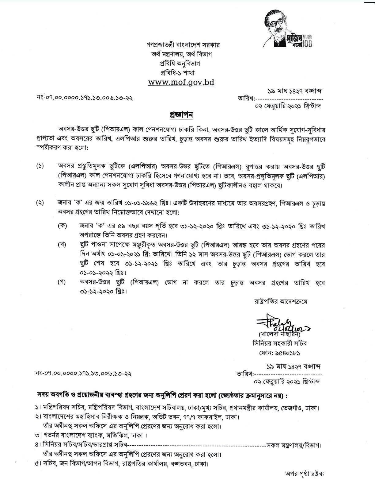 সরকারি কর্মকর্তা-কর্মচারীদের অবসরের ক্ষেত্রে বহুল আলোচিত অবসর-উত্তর ছুটি (PRL) সংক্রান্ত বিভিন্ন অস্পষ্টতা দূর করেছে অর্থ মন্ত্রণালয়। মন্ত্রণালয়ের প্রজ্ঞাপন ও বিদ্যমান বিধিমালা অনুযায়ী, পিআরএল এবং পেনশনের হিসাবায়ন নিয়ে সুনির্দিষ্ট কিছু নিয়ম অনুসরণ করা হয়। ১. পিআরএল কি পেনশনযোগ্য চাকরি? সরকারি বিধিমালা অনুযায়ী, আগে প্রচলিত 'অবসর প্রস্তুতিমূলক ছুটি' (LPR)-কে বর্তমানে 'অবসর-উত্তর ছুটি' (PRL)-এ রূপান্তর করা হয়েছে। এই রূপান্তরের ফলে পিআরএল কালীন সময়কে পেনশনযোগ্য চাকরি হিসেবে গণনা করা হবে না। অর্থাৎ, একজন কর্মীর পেনশন ও গ্রাচুইটি (আনুতোষিক) হিসাব করা হবে তার পিআরএল শুরুর আগের দিন পর্যন্ত অর্জিত চাকরিকালের ভিত্তিতে। ২. পিআরএল কালে আর্থিক সুযোগ-সুবিধা পিআরএল কালকে পেনশনযোগ্য চাকরি না ধরা হলেও, এ সময়ে আর্থিক সুবিধার কোনো ঘাটতি রাখা হয়নি। প্রজ্ঞাপন অনুযায়ী: এলপিআর থাকাকালীন একজন কর্মচারী যেসব আর্থিক সুযোগ-সুবিধা পাওয়ার অধিকারী ছিলেন, পিআরএল কালেও সেই একই সুবিধা বহাল থাকবে। পিআরএল চলাকালীন কর্মী তার সর্বশেষ মূল বেতনের সমান হারে ছুটি নগদায়ন বা মাসিক বেতন (ছুটি পাওনা সাপেক্ষে) পাবেন। উৎসব ভাতা, চিকিৎসা ভাতা এবং অন্যান্য প্রচলিত ভাতাদিও বিধি মোতাবেক প্রাপ্য হবেন। ৩. অবসরের তারিখ ও চূড়ান্ত অবসরের মধ্যে পার্থক্য অর্থ মন্ত্রণালয়ের উদাহরণ অনুযায়ী, অবসরের তারিখ নির্ধারণে তিনটি ধাপ গুরুত্বপূর্ণ: অবসর গ্রহণের তারিখ: যদি কোনো কর্মচারীর জন্ম তারিখ ০১ জানুয়ারি হয়, তবে তার ৫৯ বছর পূর্ণ হবে ৩১ ডিসেম্বর। ওই দিন অপরাহ্নেই তিনি 'অবসরে গমন' করবেন। পিআরএল শুরুর তারিখ: অবসর গ্রহণের ঠিক পরের দিন থেকে (অর্থাৎ ০১ জানুয়ারি থেকে) ছুটি পাওনা সাপেক্ষে পিআরএল শুরু হবে। চূড়ান্ত অবসর (Final Retirement): পিআরএল ১২ মাস হলে পরবর্তী বছরের ৩১ ডিসেম্বর তা শেষ হবে। সেক্ষেত্রে চূড়ান্ত অবসরের তারিখ হবে তার পরের দিন (অর্থাৎ ০১ জানুয়ারি)। তবে কেউ যদি পিআরএল ভোগ না করেন, তবে ৫৯ বছর পূর্ণ হওয়ার দিনটিই তার চূড়ান্ত অবসরের তারিখ হিসেবে গণ্য হবে। ৪. গুরুত্বপূর্ণ কিছু তথ্য ছুটি নগদায়ন: পিআরএল ভোগ না করে এককালীন ১৮ মাসের (অর্জিত ছুটি পাওনা সাপেক্ষে) ল্যাম্বসাম গ্রান্ট বা ছুটি নগদায়নের সুবিধা নেওয়ার সুযোগ রয়েছে। চাকরি থেকে অব্যাহতি: পিআরএল শেষ হওয়ার পর থেকে সংশ্লিষ্ট ব্যক্তি আর সরকারি কর্মচারী হিসেবে গণ্য হন না এবং তার চূড়ান্ত পেনশন কার্যক্রম শুরু হয়।