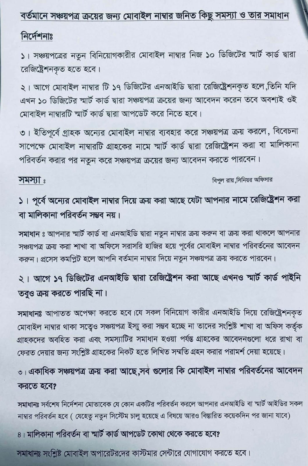 সঞ্চয়পত্রের পর ব্যাংক হিসাব