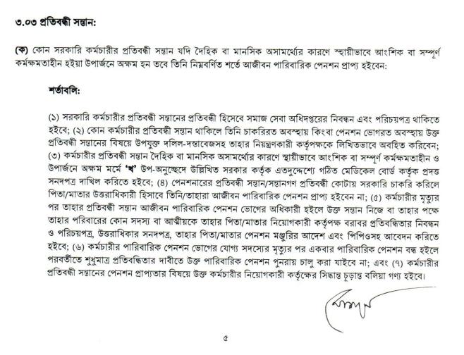 পেনশন বন্ধ হলে চালু করবেন কিভাবে