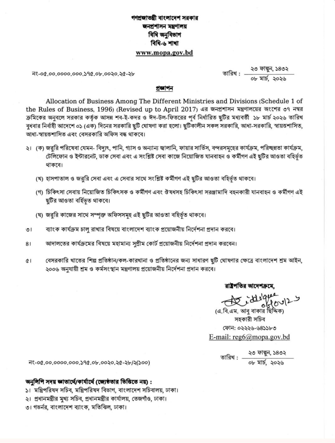 1 | বাংলাদেশ সার্ভিস রুলস