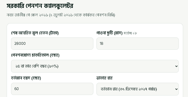 Pension Calculation Bangladesh