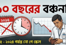 নবম পে স্কেল বাস্তবায়ন