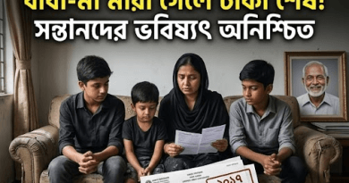 সরকারি পেনশন বনাম সর্বজনীন পেনশন