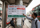 ডিজেলের দাম বাড়ায় বাস ভাড়া বাড়ল