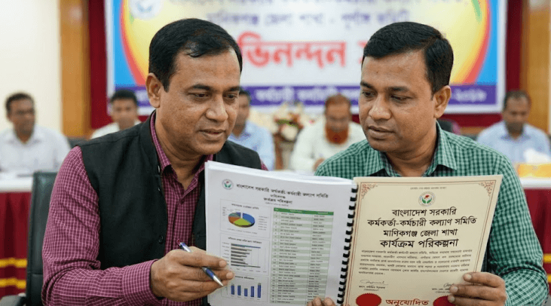 বাংলাদেশ সরকারি কর্মকর্তা-কর্মচারী কল্যাণ সমিতির মানিকগঞ্জ জেলা কমিটি গঠন