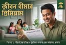 বৈধভাবে আয়কর সাশ্রয় ২০২৬