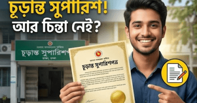নিয়োগ আবেদনে টাইপিং ভুল