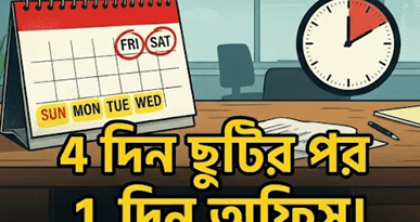 নৈমিত্তিক ছুটি ভোগের নিয়ম ২০২৬