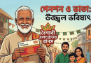 শতভাগ পেনশন সমর্পণকারী কর্মচারীদেরও মিলবে বৈশাখী ও উৎসব ভাতা