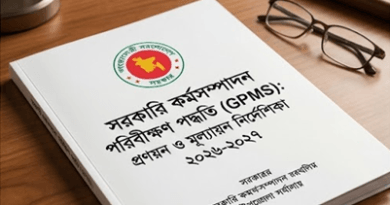 সরকারি কাজে স্বচ্ছতা ও জবাবদিহি বৃদ্ধিতে নতুন মাইলফলক