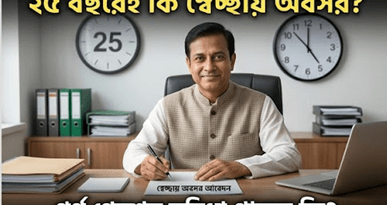 সরকারি চাকুরি বিধিমালা ২০২৬