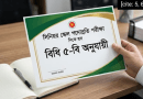 বিসিএস কর্মকর্তাদের পদোন্নতির বিধান