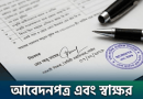 উচ্চতর গ্রেড এপ্লিকেশন ২০২৬