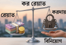 সরকারের ২০২৫ ২৬ করবর্ষের আয়কর বিশ্লেষণ