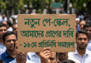 ১৬ তারিখের প্রতিনিধি সমাবেশ সফল করার ডাক