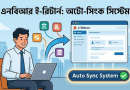 ডিজিটাল কর ব্যবস্থার নতুন দিগন্ত
