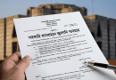 সরকারি যানবাহনে জ্বালানি ব্যবহারে নির্দেশনা