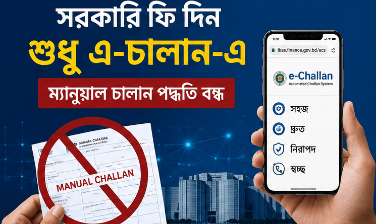 ম্যানুয়াল পদ্ধতি বিলুপ্ত