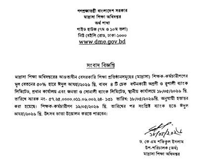 Official Bangladeshi Government Notice in Bengali with Header Body Paragraphs and a Signature at the Bottom