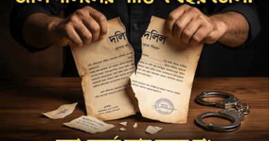 জমি জালিয়াতি ও ভুয়া রেকর্ডে ৭ বছরের জেল