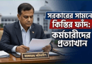 কিস্তিতে নয় একযোগে শতভাগ বেসিক বাস্তবায়নের দাবি