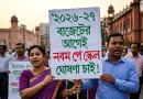 বাজেটের আগেই নবম পে স্কেলের আনুষ্ঠানিক ঘোষণার প্রত্যাশা