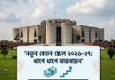 সরকারি চাকুরেদের জন্য সুখবর