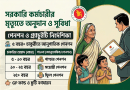 সরকারি চাকুরীরত অবস্থায় মৃত্যু