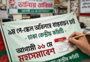 ৯ম পে-স্কেল ও পূর্ণাঙ্গ বেসিকের দাবিতে উত্তাল সরকারি কর্মচারী মহল