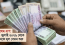 সরকারি কর্মচারীদের সুখবর