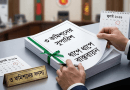 Person Signing a Large Bound Bengali Document Tied with a Green Ribbon at a Desk a Bengali Sign Reads ৩ কমিটির সদস্য with Calendars Nearby