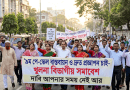 খুলনায় ৯ম পে স্কেল বাস্তবায়নের দাবিতে সরকারি কর্মচারীদের বিশাল প্রতিনিধি সমাবেশ