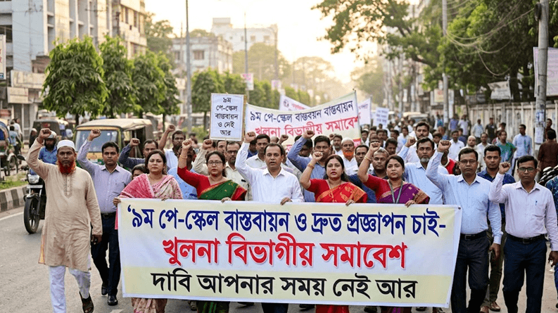 খুলনায় ৯ম পে স্কেল বাস্তবায়নের দাবিতে সরকারি কর্মচারীদের বিশাল প্রতিনিধি সমাবেশ