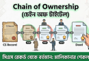 জমির মালিকানার প্রাণভোমরা বায়া দলিল