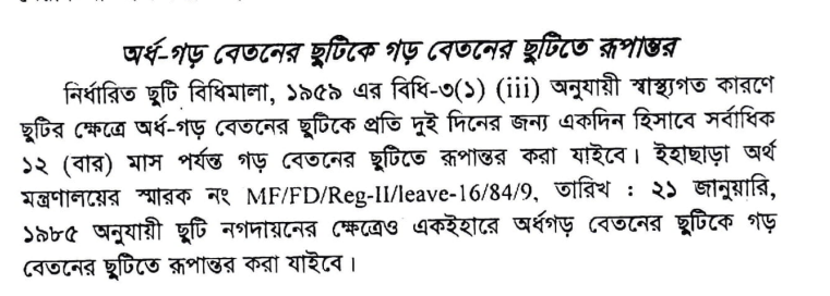 Bengali Document with a Bold Heading and a Paragraph Explaining Guidelines About Taking Leave and Related Conditions