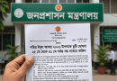 Hand Holding a Bengali Government Notice in Front of the Ministry of Public Administration Signboard Outdoors
