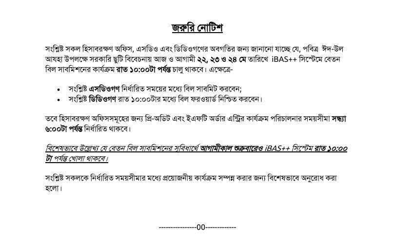 Fbimg1779355515903 | বাংলাদেশ সার্ভিস রুলস Urgent Notice in Bengali About Exam Instructions and Deadlines with Bullet Points and a Page Footer